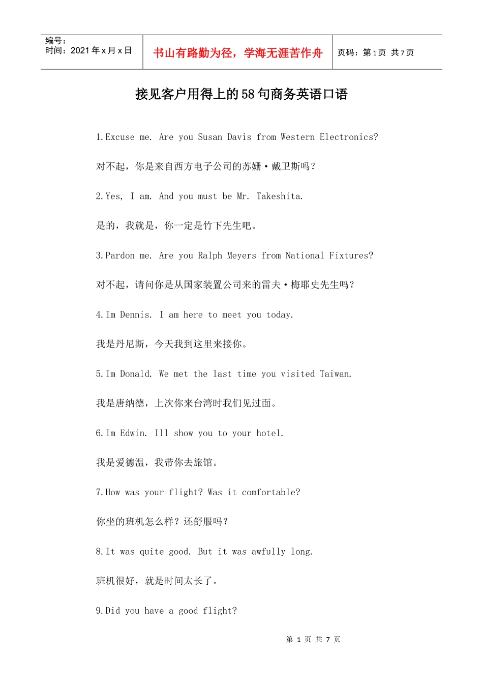接见客户用得上的句商务英语口语_第1页