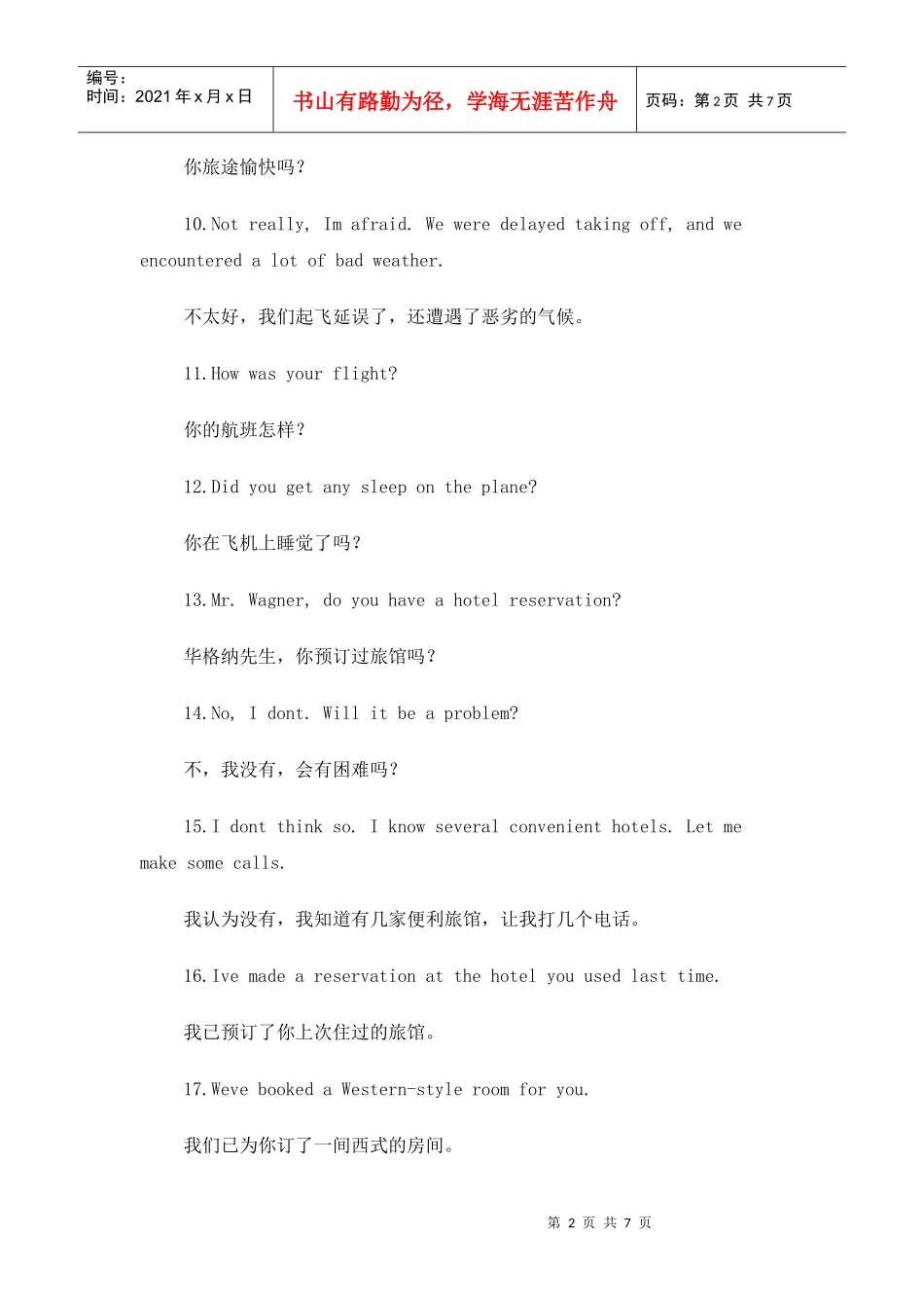 接见客户用得上的句商务英语口语_第2页