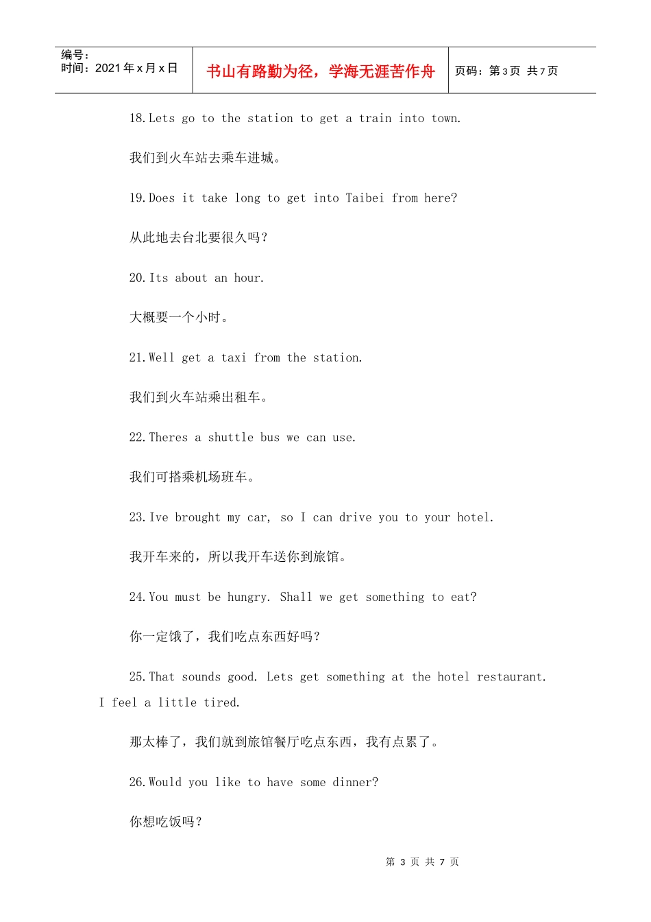 接见客户用得上的句商务英语口语_第3页