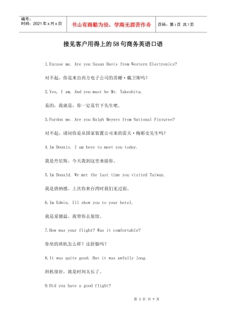 接见客户用得上的句商务英语口语