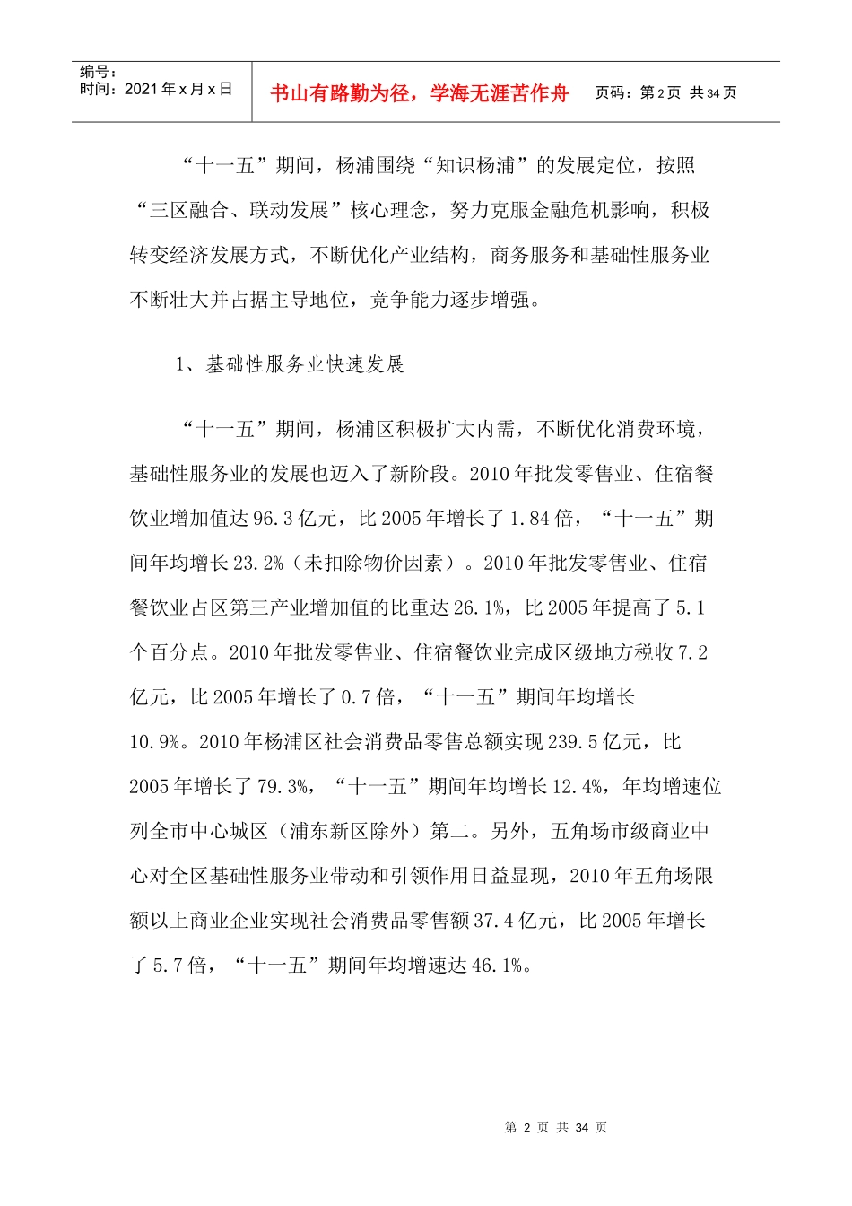 杨浦区商务服务和基础性服务业发展十二五规划_第2页