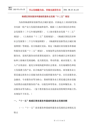 杨浦区商务服务和基础性服务业发展十二五规划