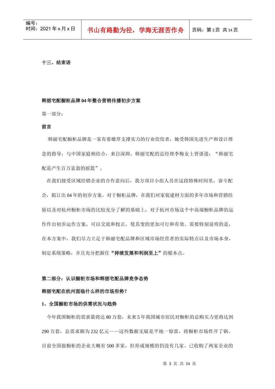 某橱柜品牌整合营销传播初步方案_第3页
