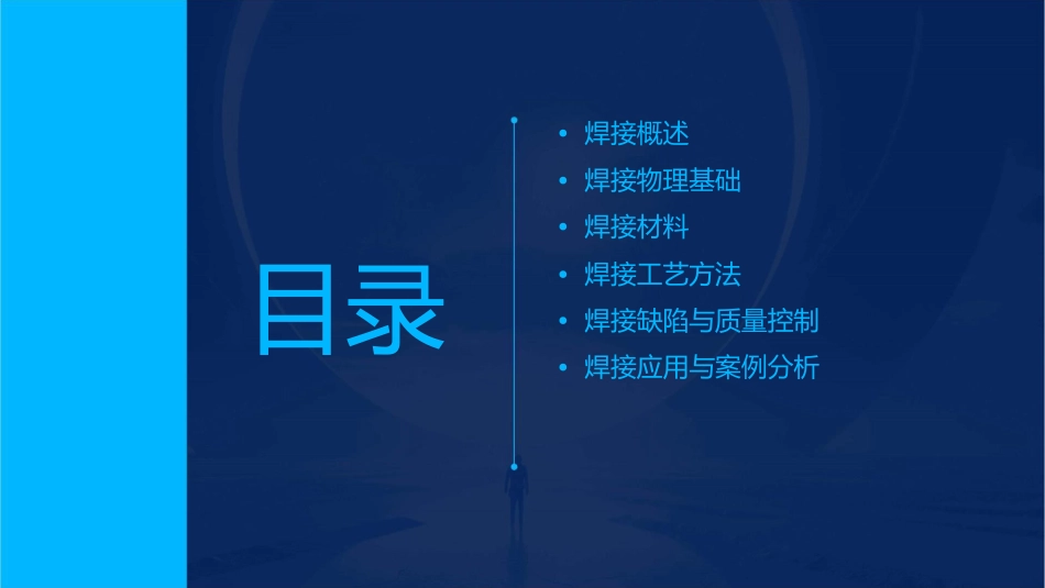 焊接基本原理资料课件_第2页