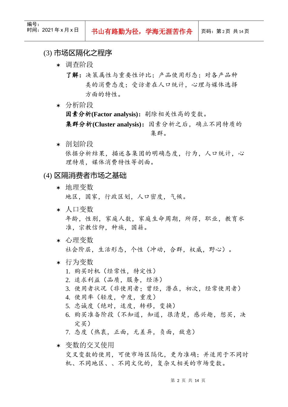 现代企业目标市场分析与确定_第2页