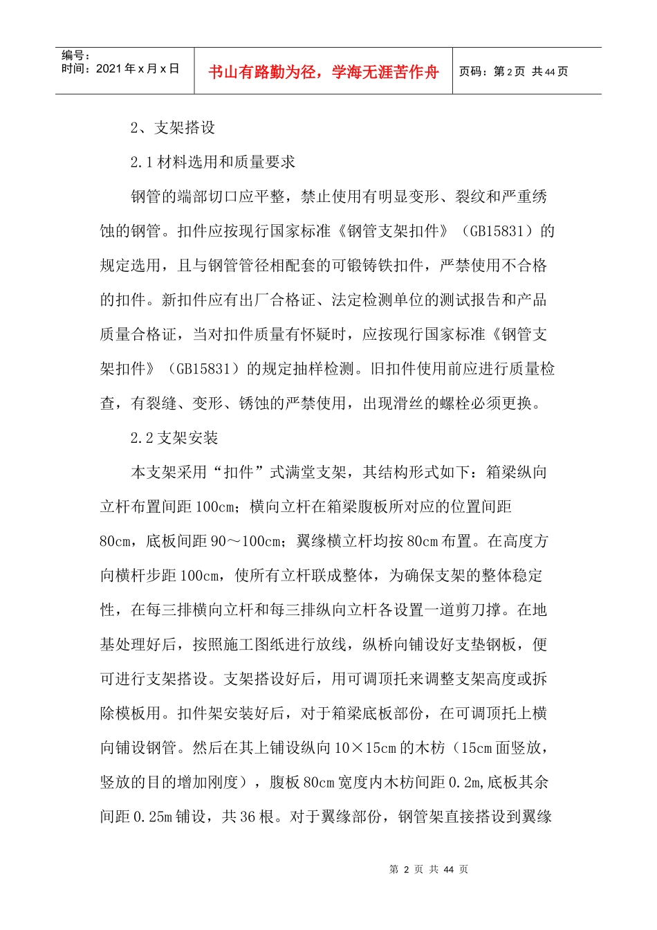 钢筋混凝土施工方案_2_第2页