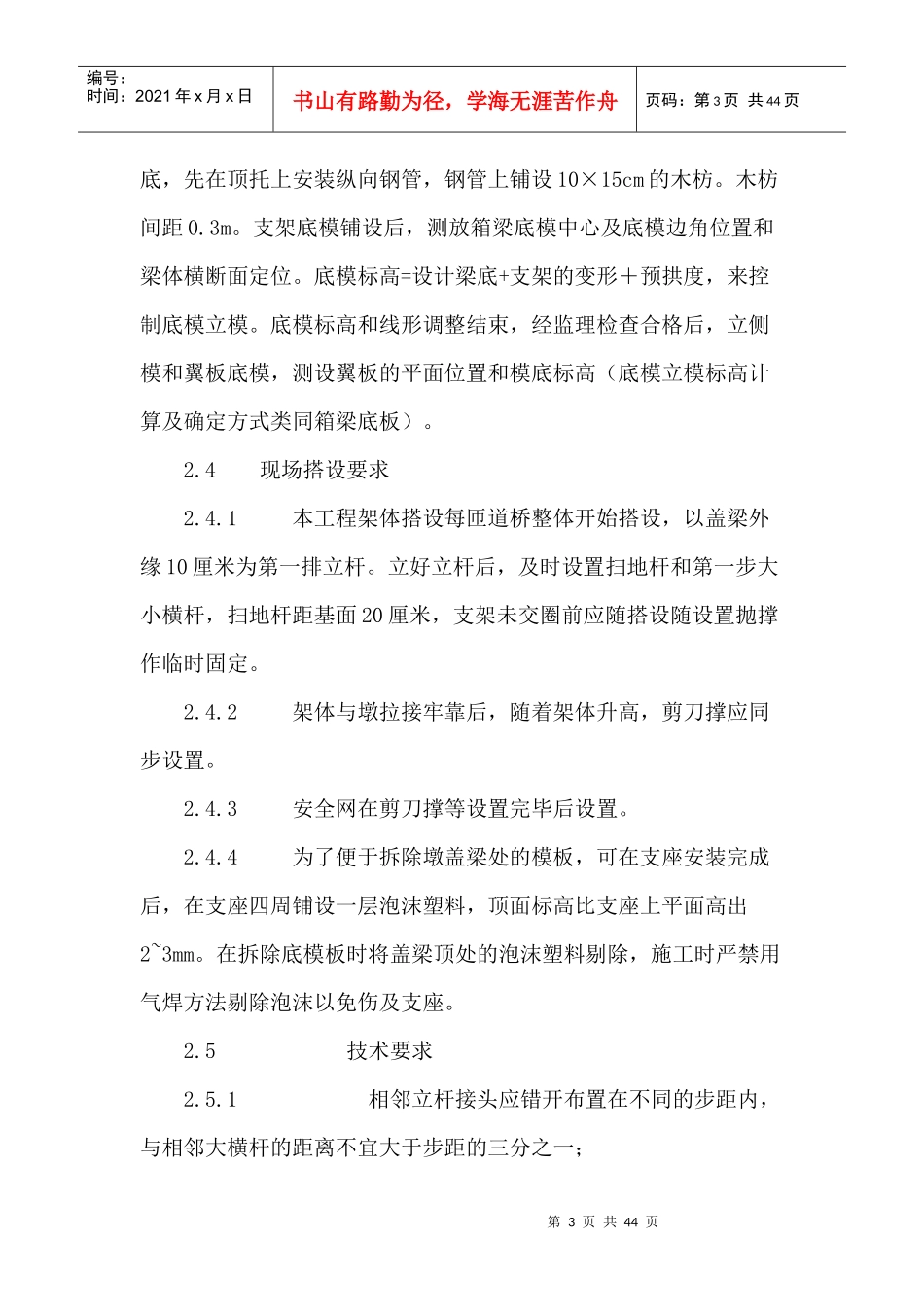 钢筋混凝土施工方案_2_第3页