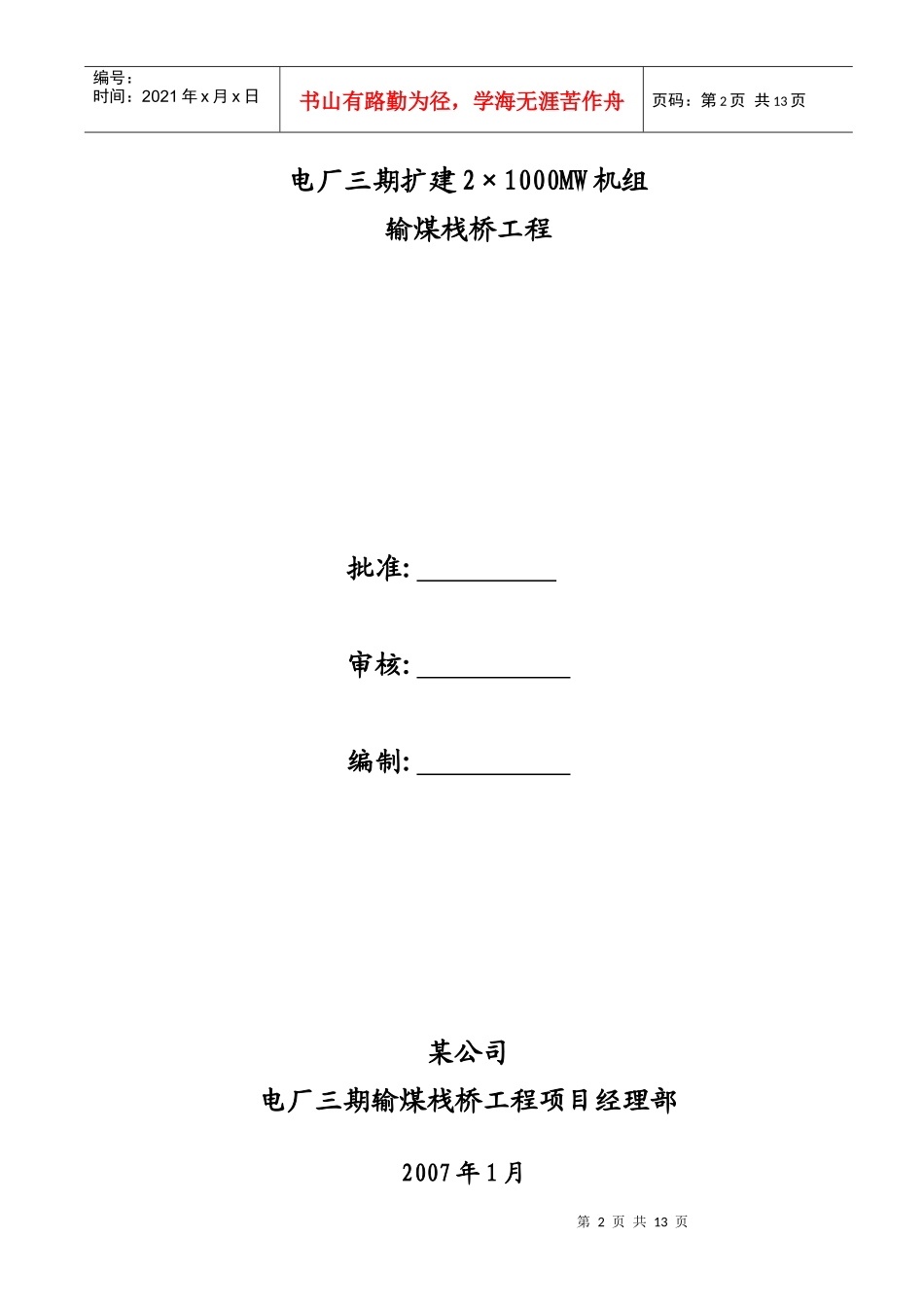 水上钻孔平台施工方案_第2页