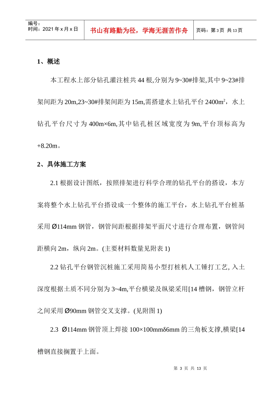 水上钻孔平台施工方案_第3页