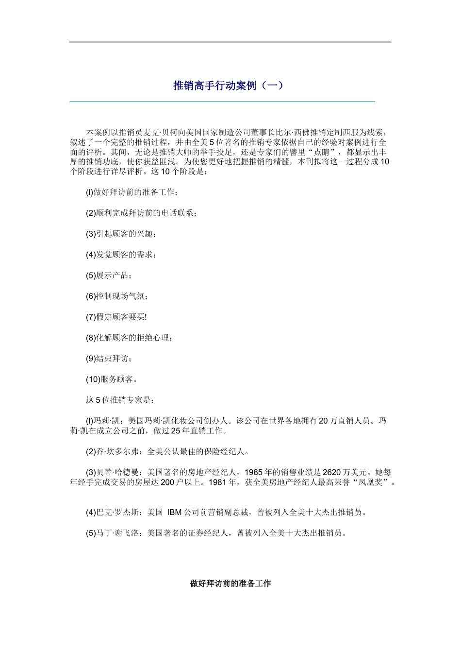 推销高手行动案例汇集_第1页