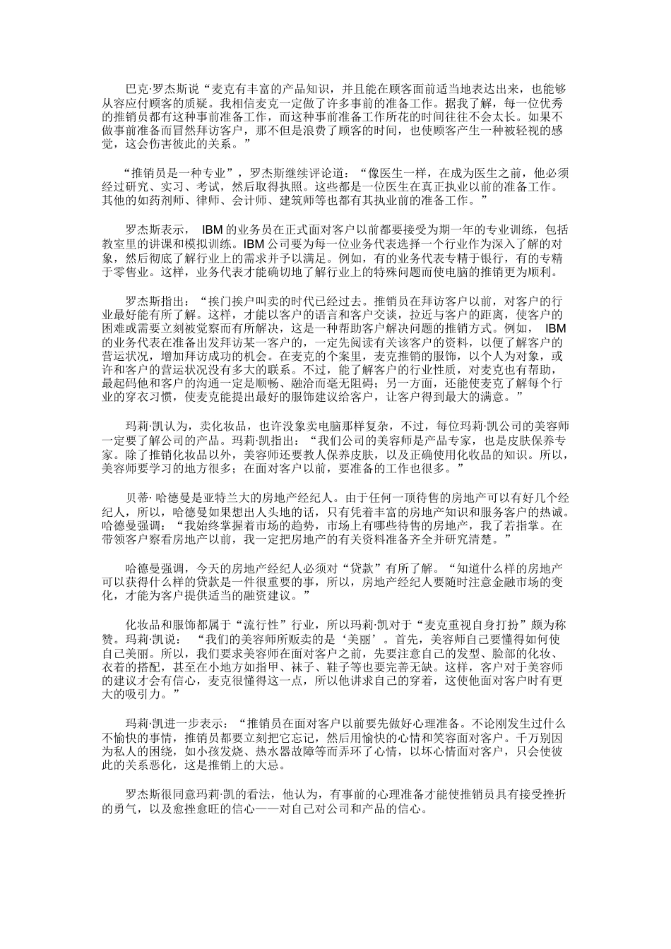推销高手行动案例汇集_第3页