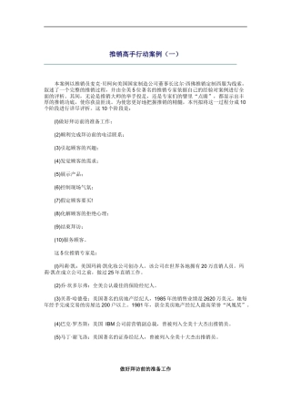 推销高手行动案例汇集