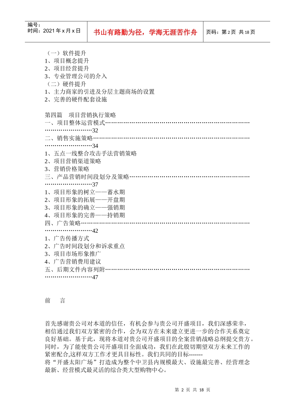 房地产行业某广场全程营销战略总纲_第2页