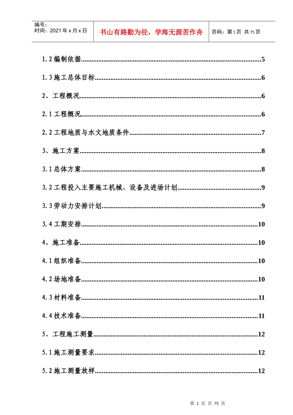 高速公路人工挖孔桩施工方案_第2页