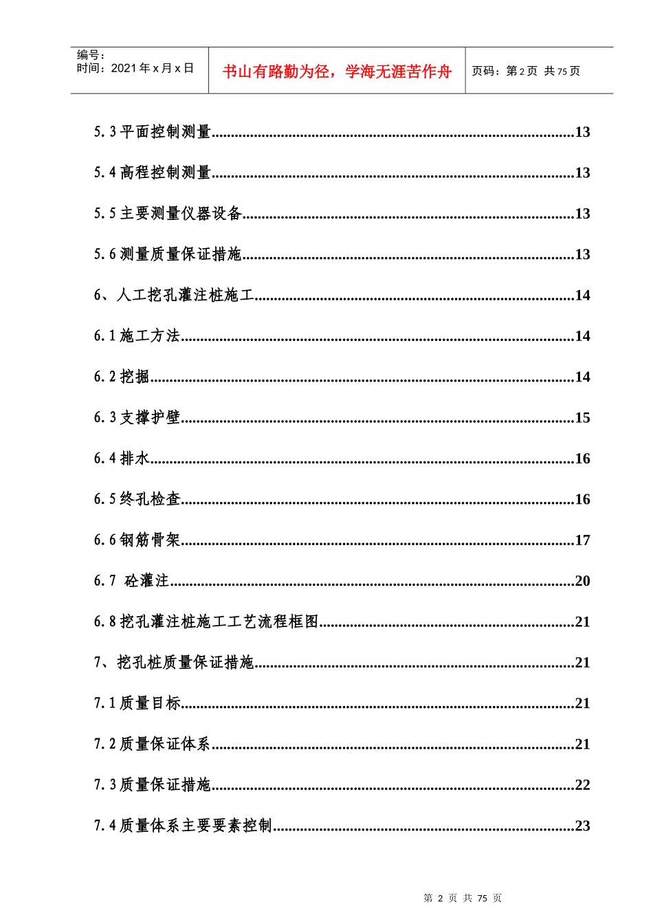 高速公路人工挖孔桩施工方案_第3页