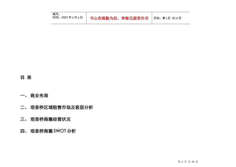 重庆某区域商业分析_第2页