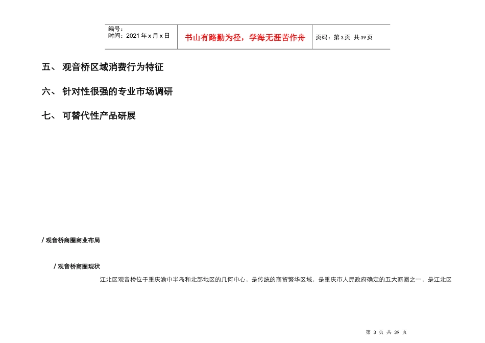 重庆某区域商业分析_第3页