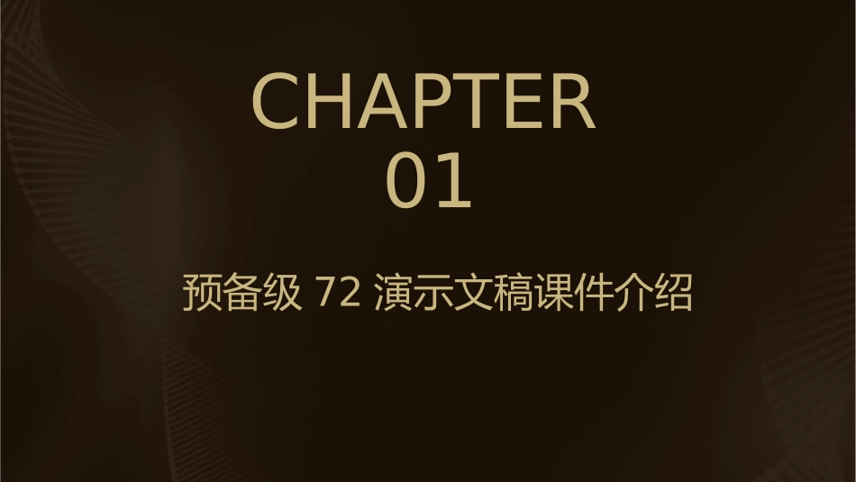 预备级72演示文稿课件_第3页