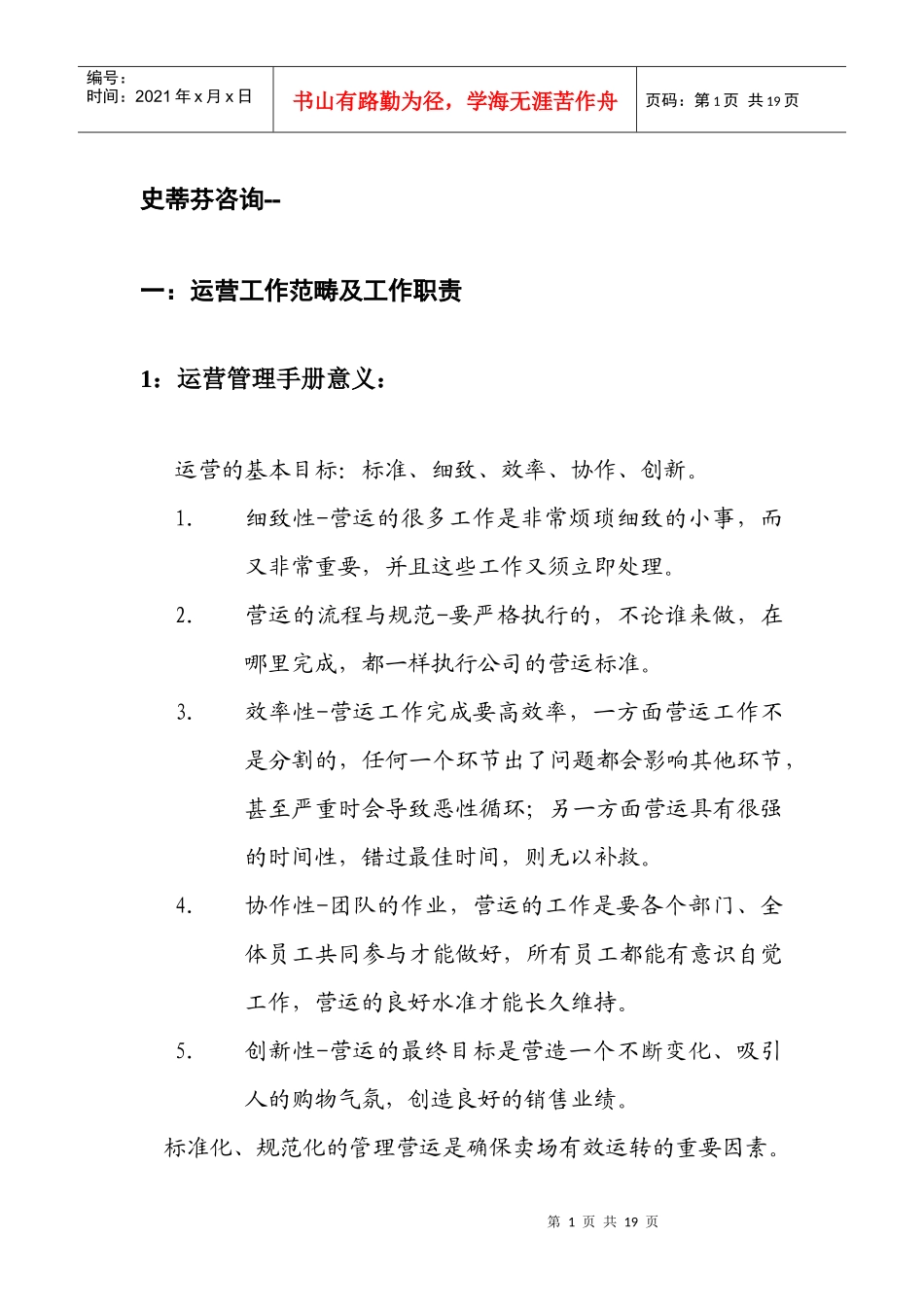 顶级卖场的运营手册_第1页