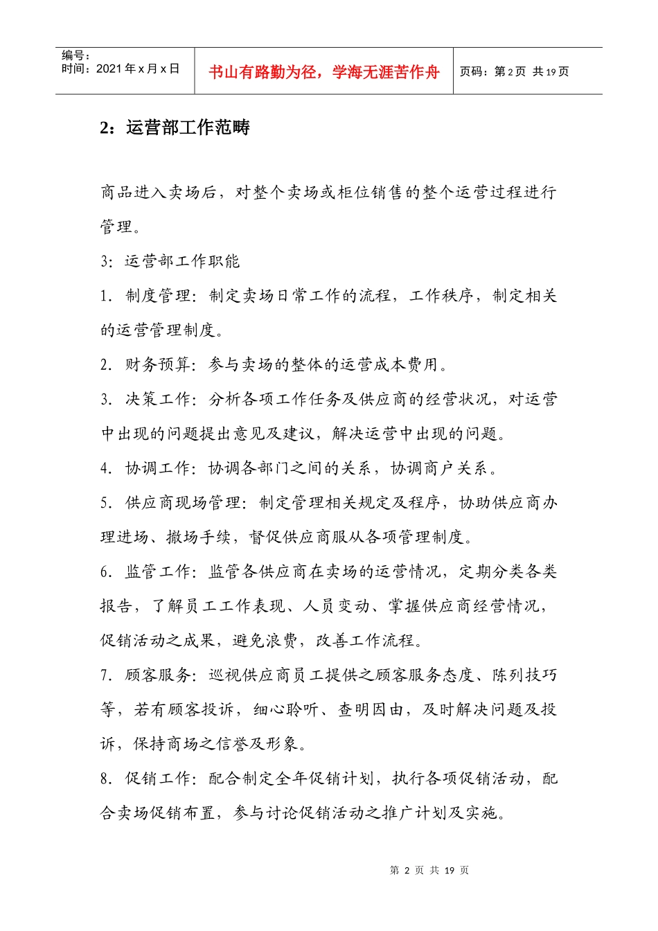 顶级卖场的运营手册_第2页