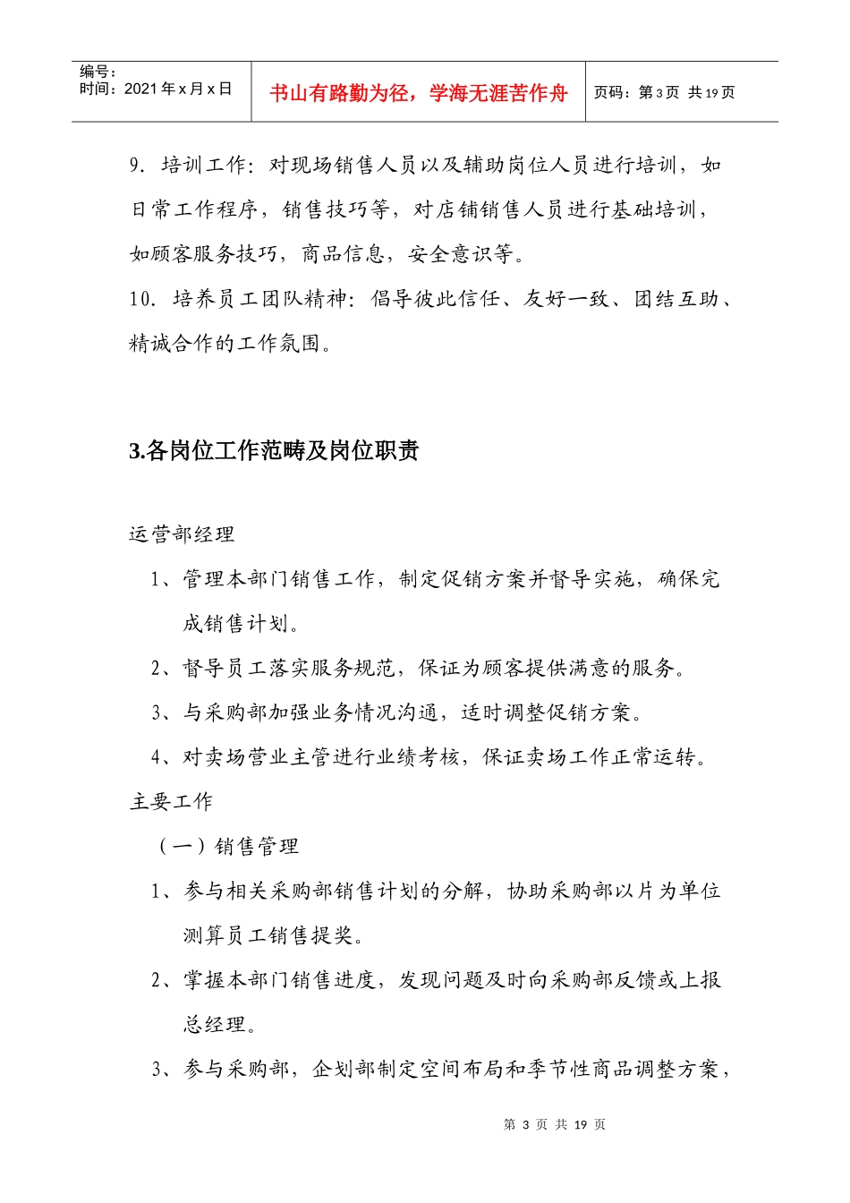 顶级卖场的运营手册_第3页