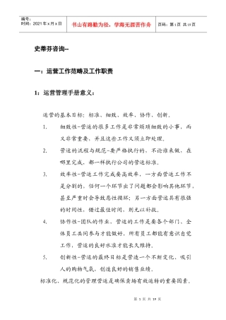 顶级卖场的运营手册