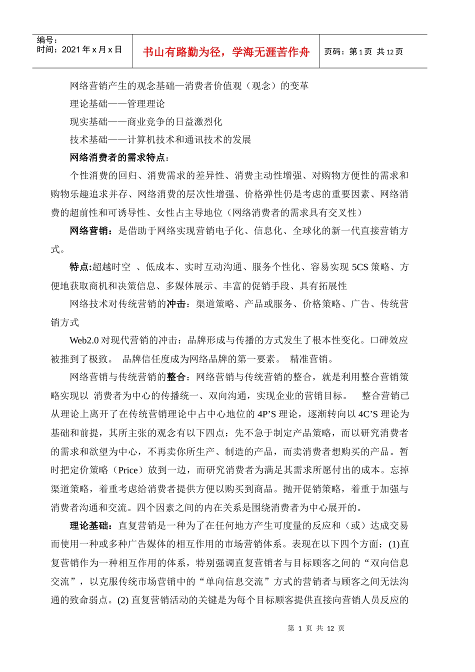 网络营销考试重点_第1页