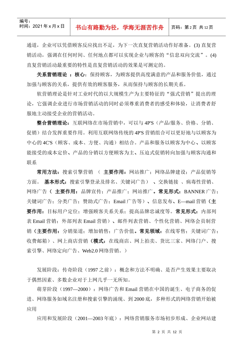 网络营销考试重点_第2页