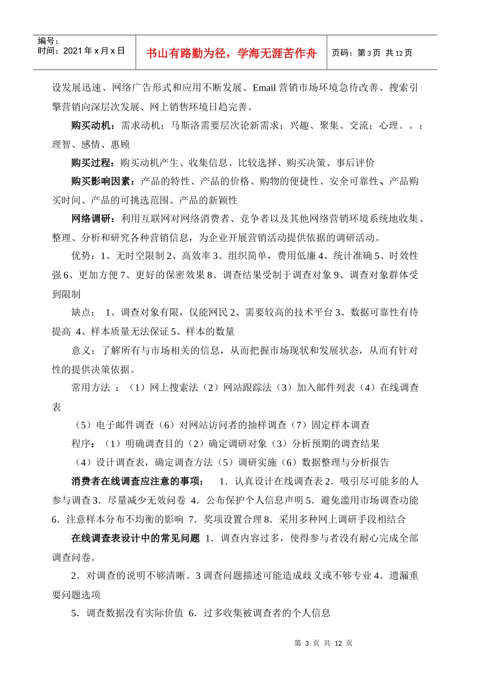 网络营销考试重点_第3页