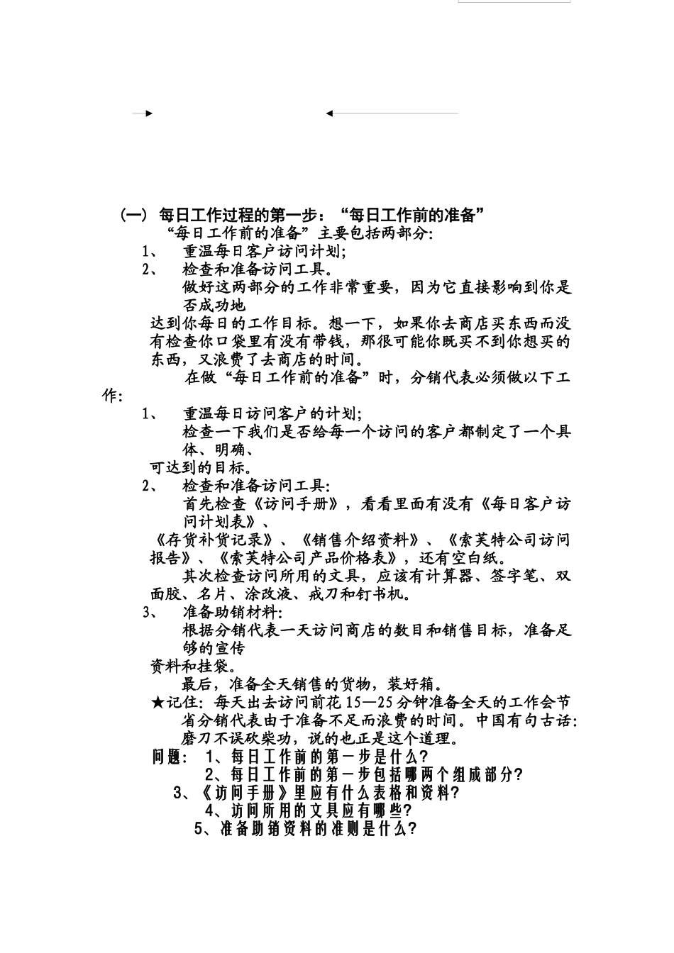 深度分销标准手册_第2页
