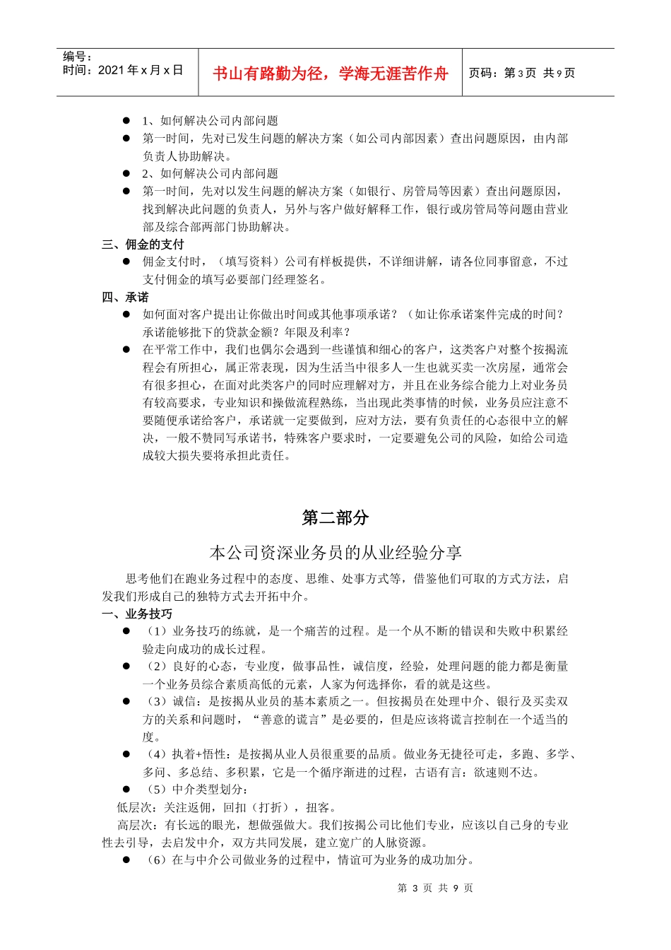 按揭贷款业务技巧传授_第3页