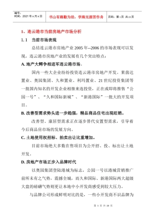 连云港房地产市场分析报告