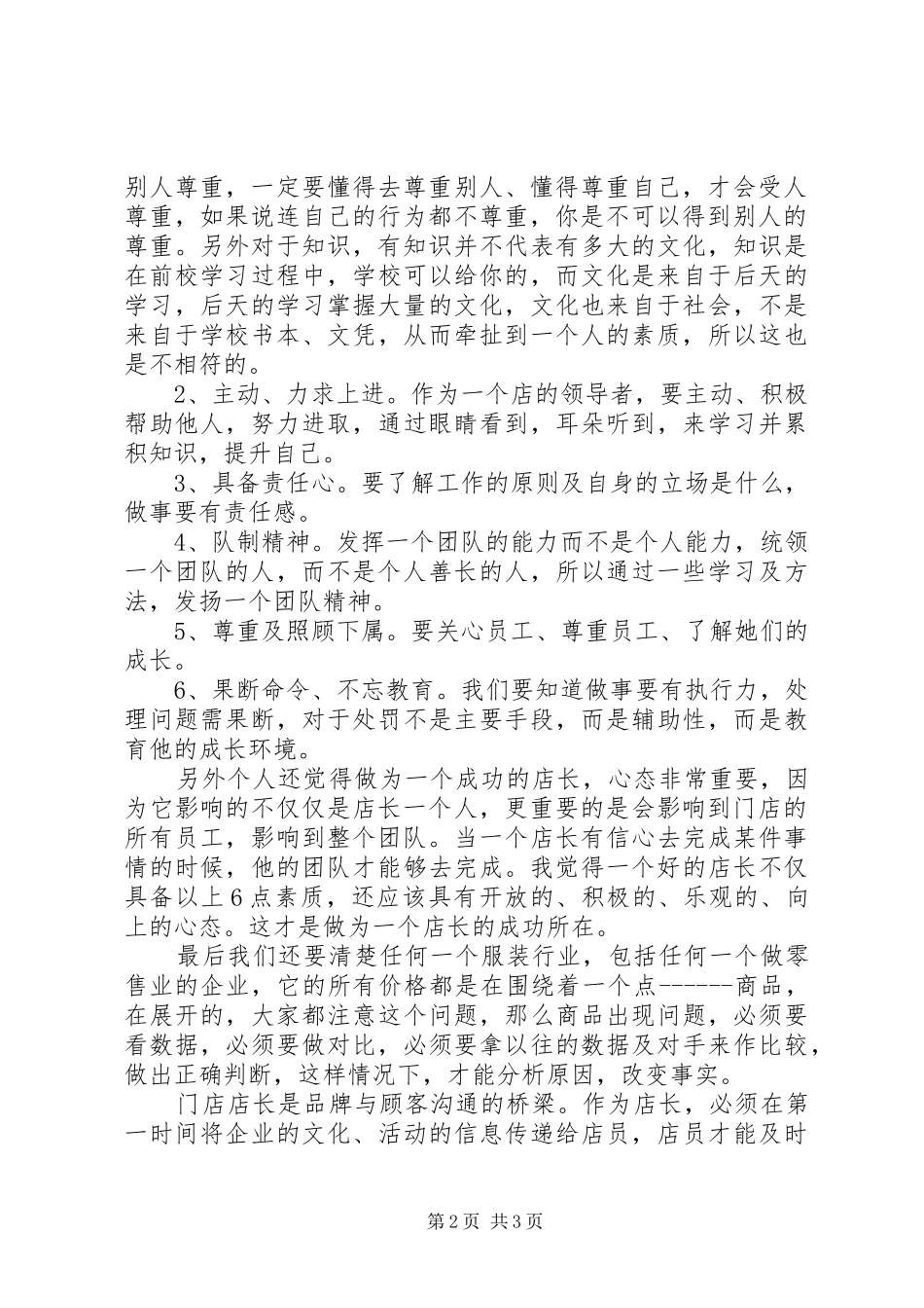 《专业店长》读后感_第2页