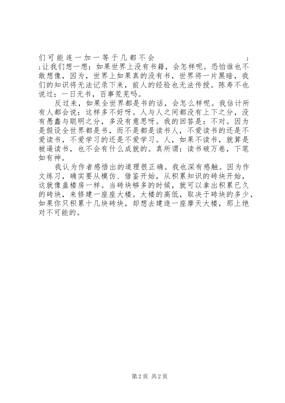 《我长生果》读后感范文_第2页
