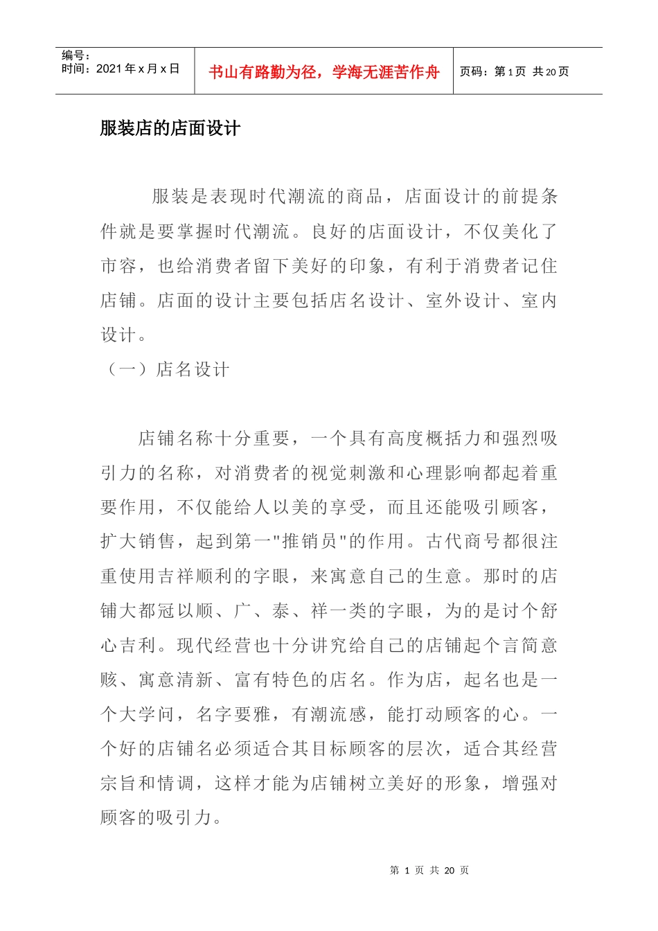 服装店的店面设计方案研究_第1页