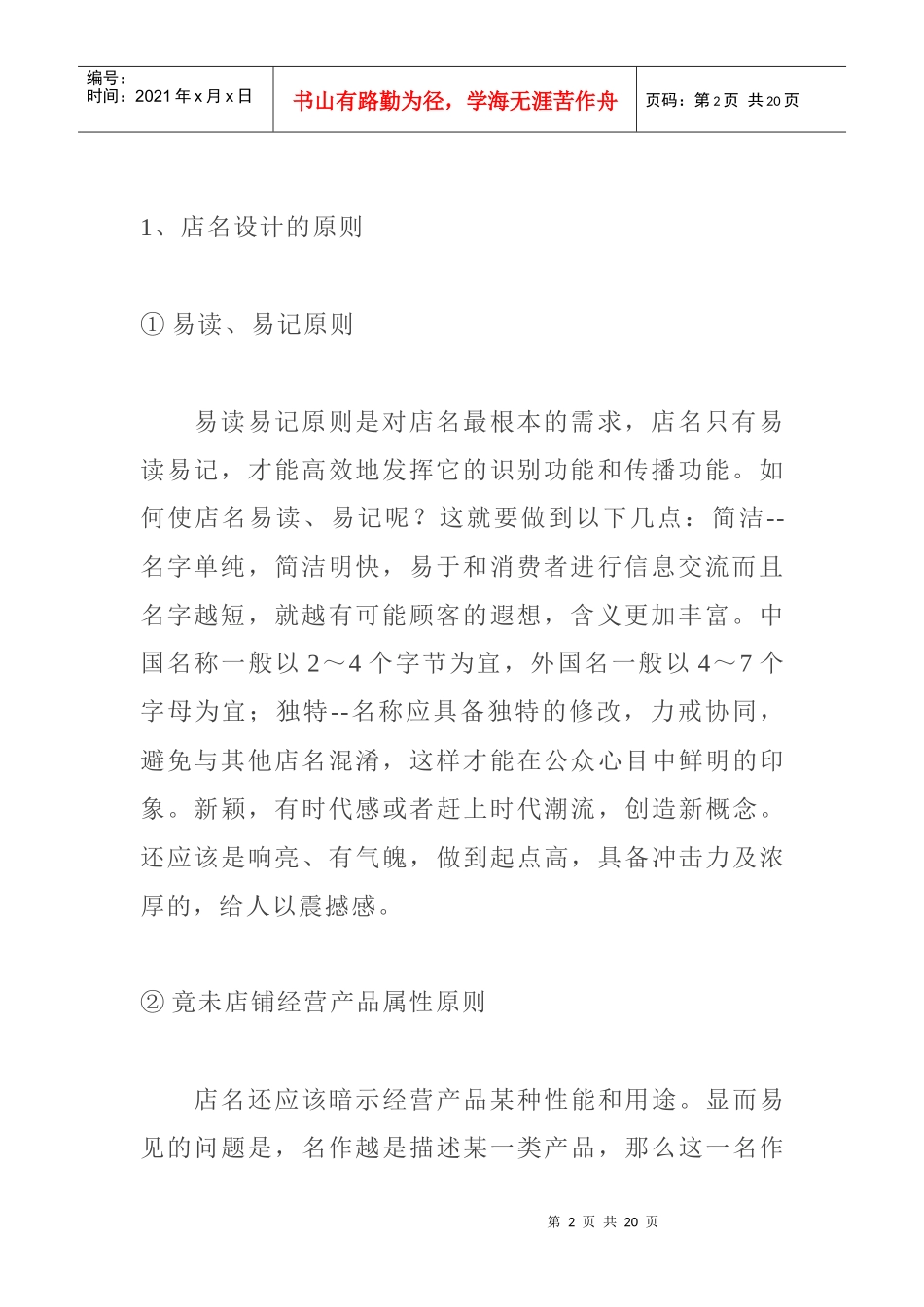 服装店的店面设计方案研究_第2页