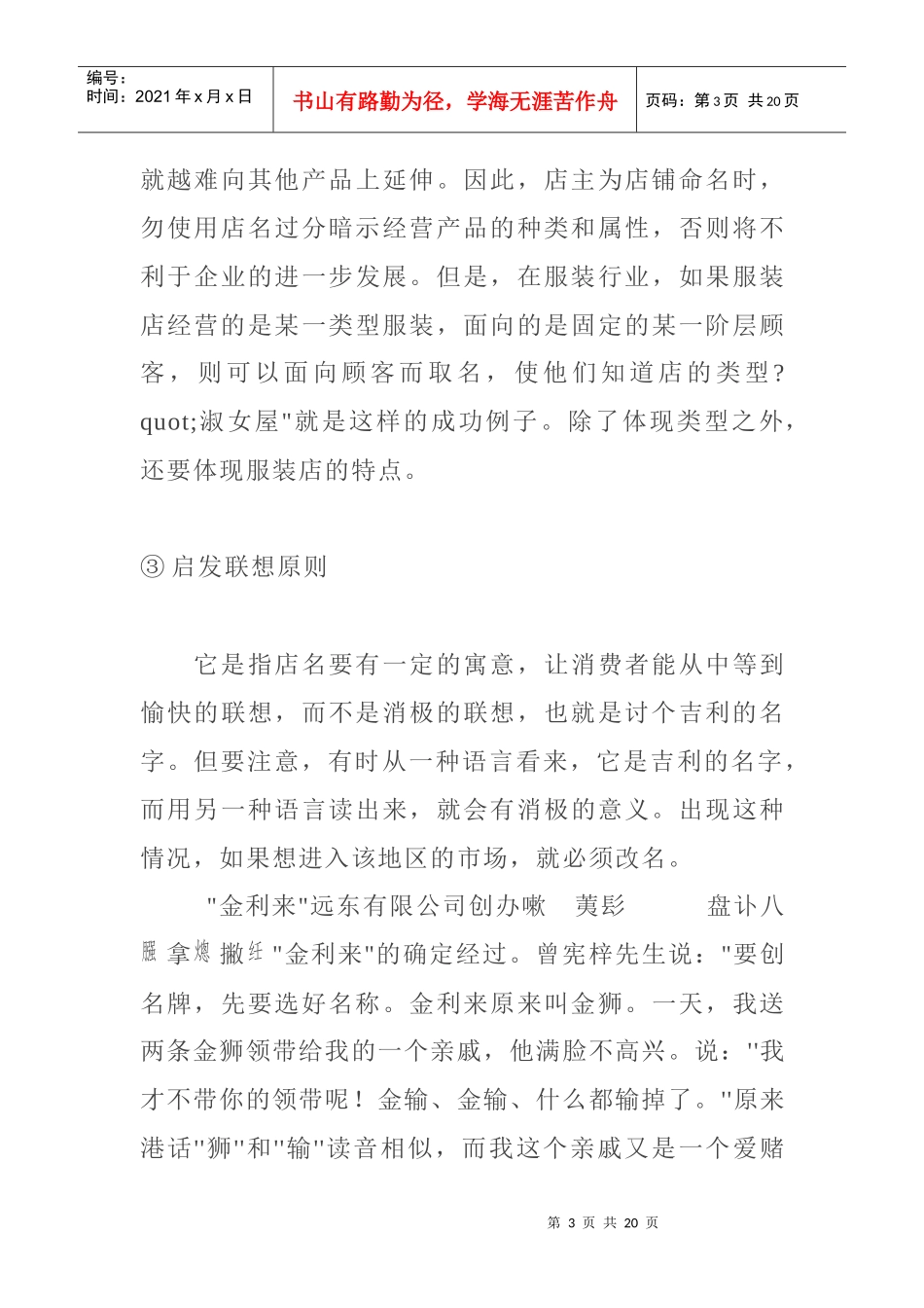 服装店的店面设计方案研究_第3页