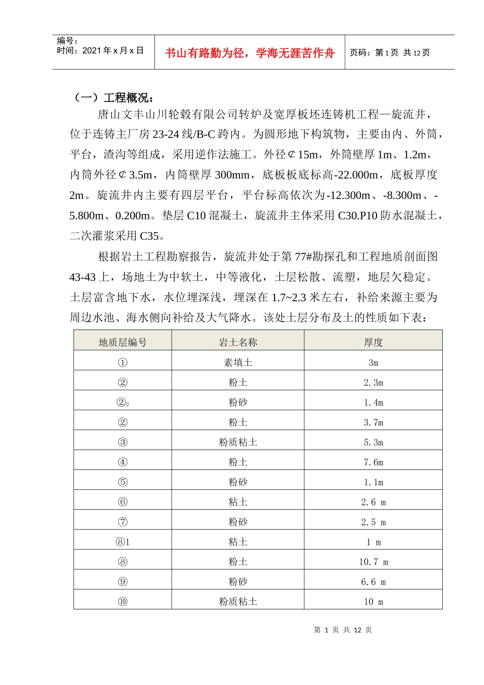 旋流井土建施工方案_第1页