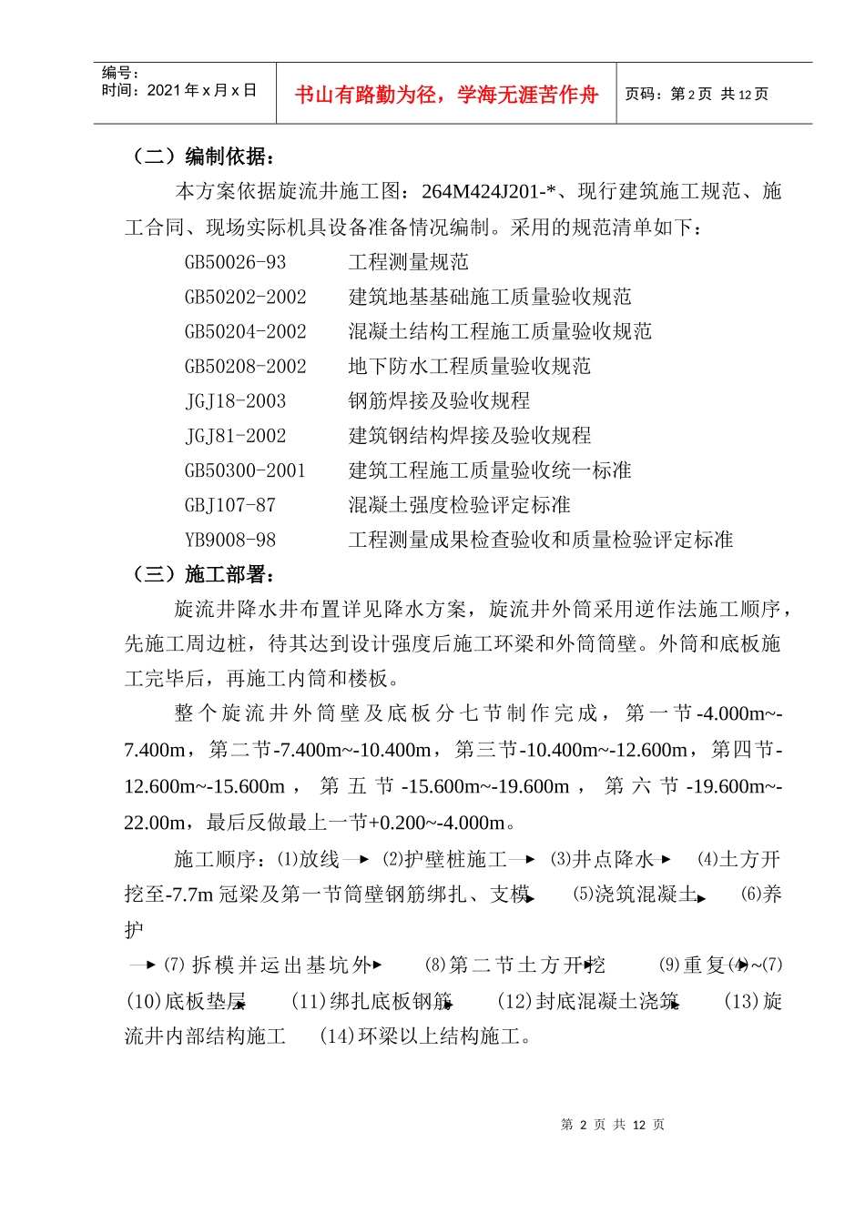 旋流井土建施工方案_第2页