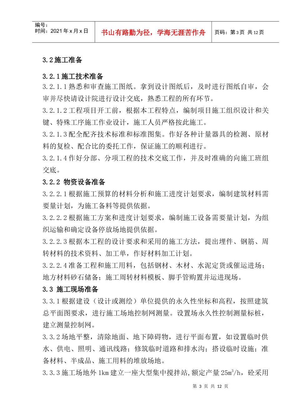 旋流井土建施工方案_第3页