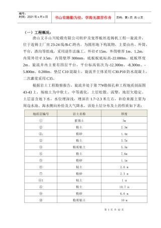 旋流井土建施工方案