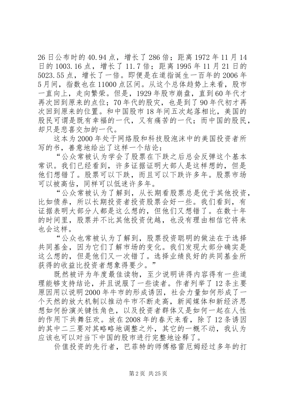 非理性繁荣读后感_第2页