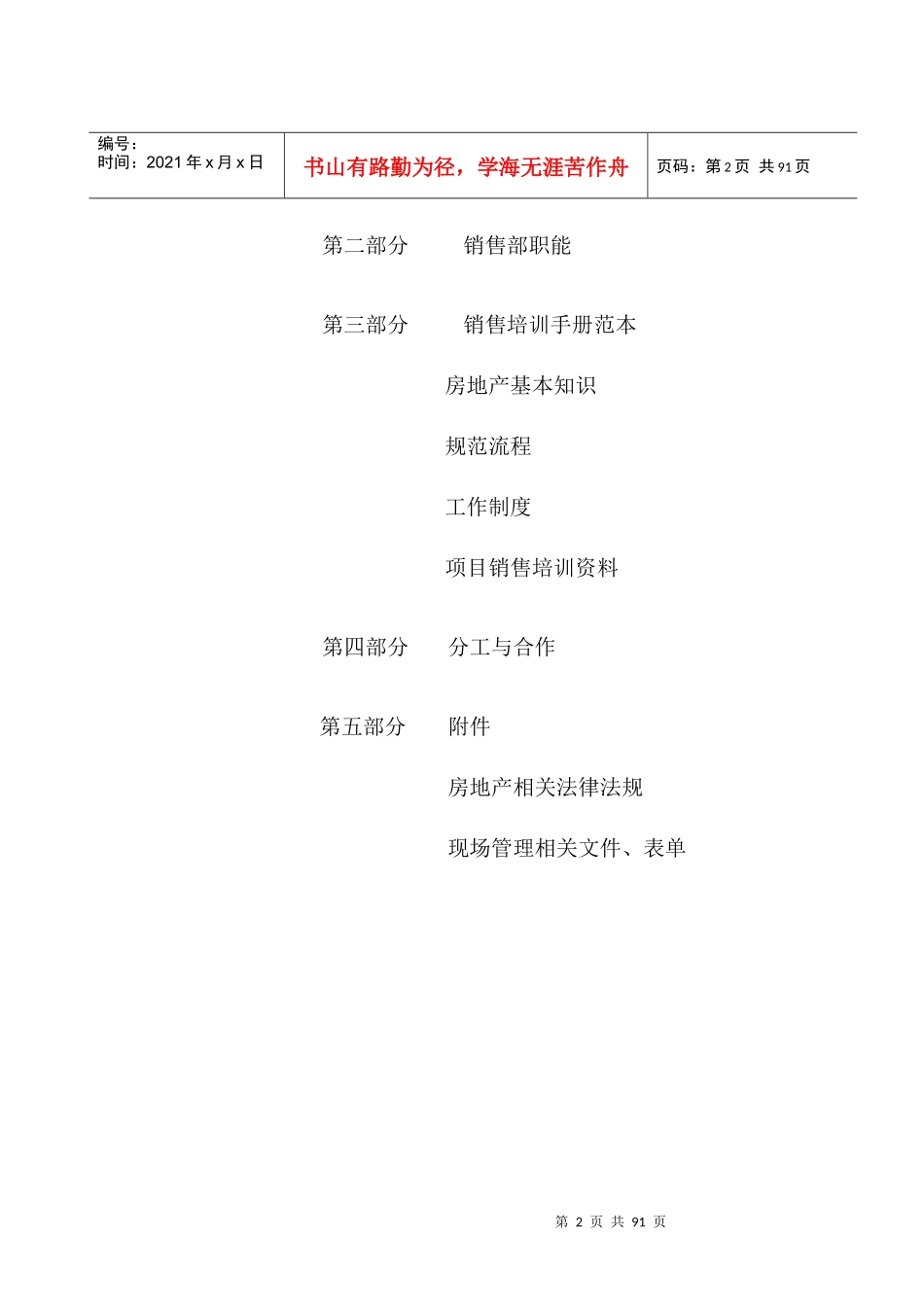 销售培训手册范本及项目销售培训资料_第2页