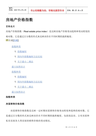 房地产价格指数