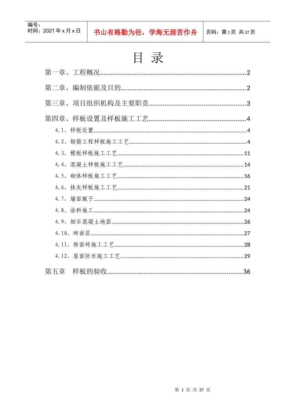 样板施工方案329_第1页