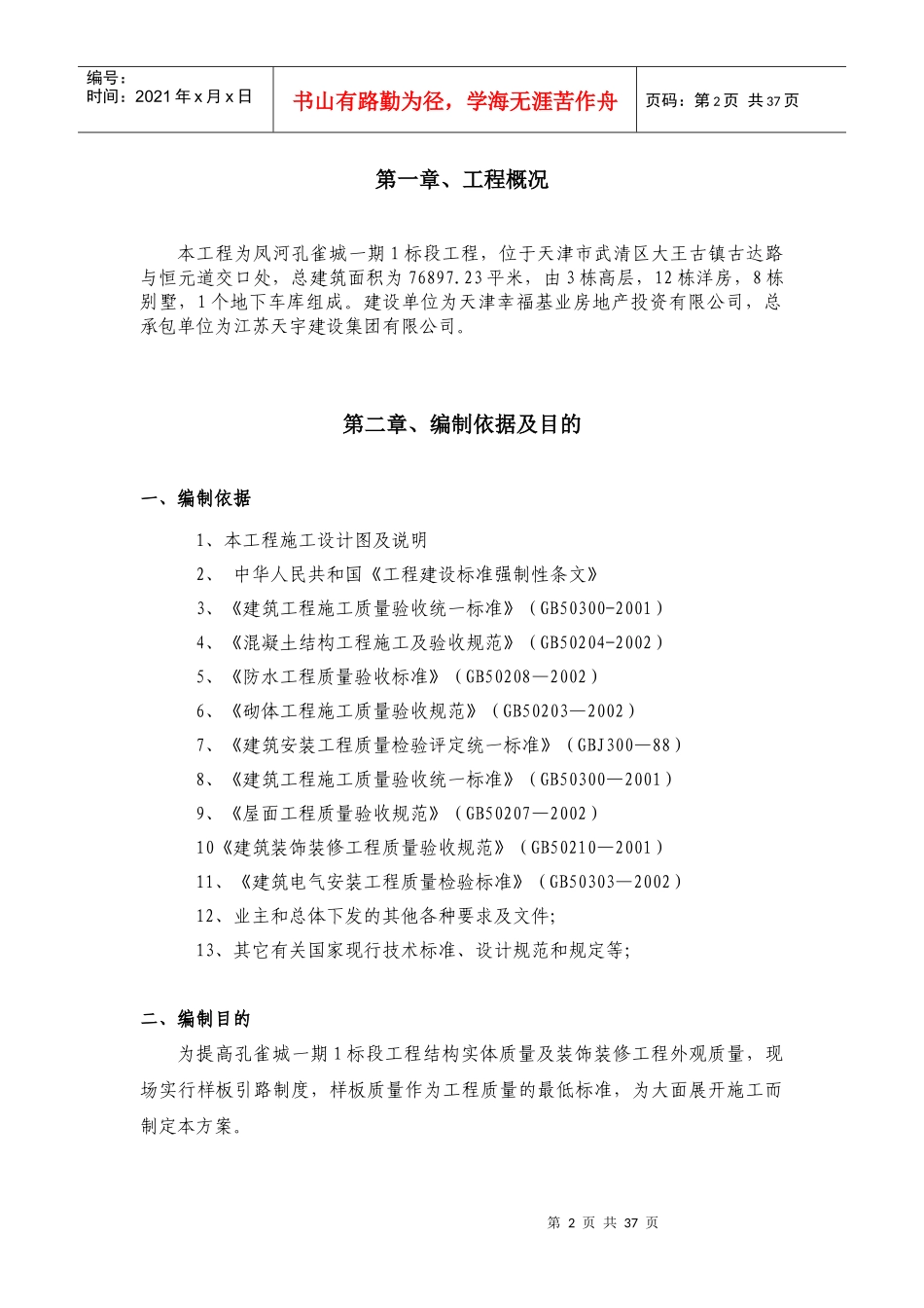 样板施工方案329_第2页