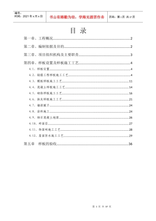 样板施工方案329