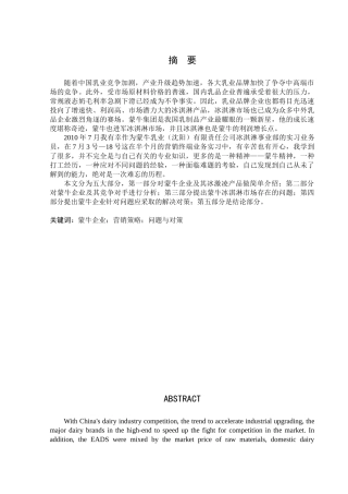 蒙牛企业营销策略分析