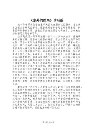 《意外的结局》读后感