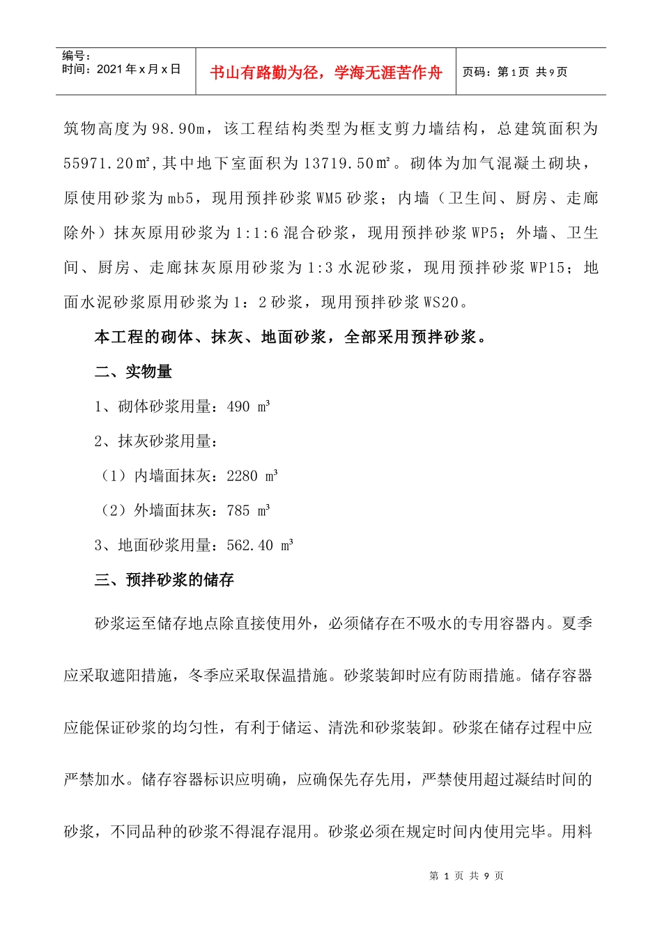 预拌砂浆施工方案_第2页